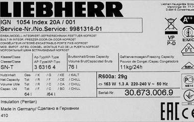 Як дізнатися рік випуску морозилки або холодильника Liebherr Як дізнатися рік випуску морозилки або холодильника Liebherr