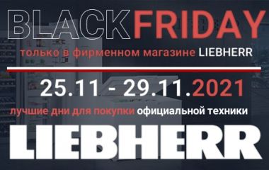 Чорна п'ятниця 2021 Чорна п'ятниця 2021